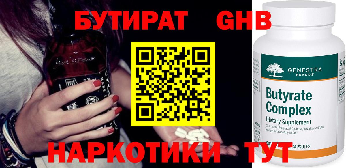 Дубна  БУТИРАТ Butirat  Вход с VPN 