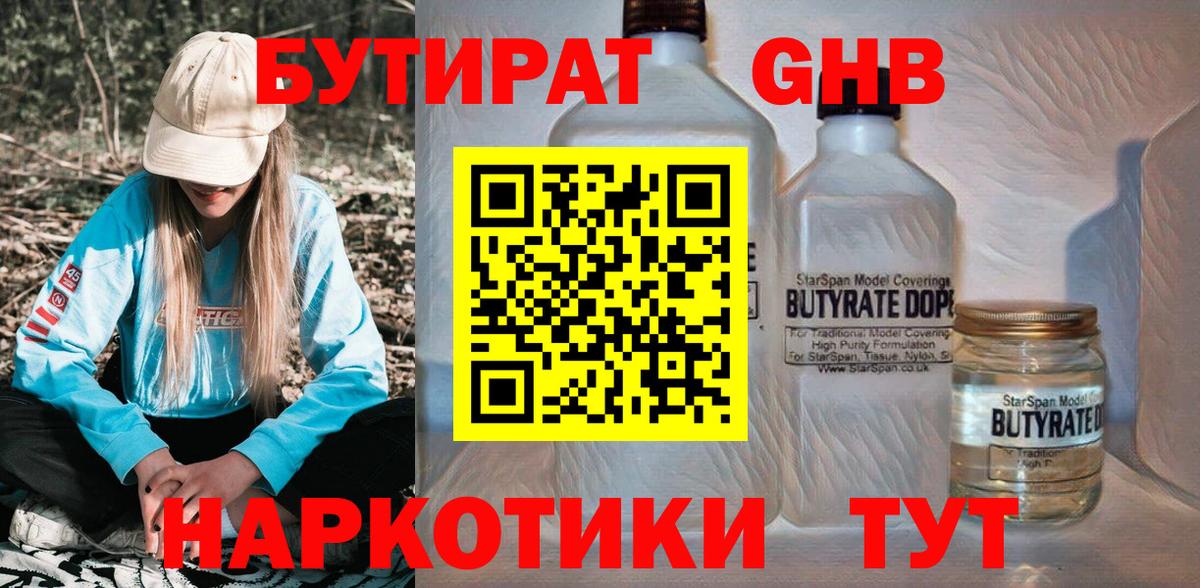 БУТИРАТ буратино Дубна