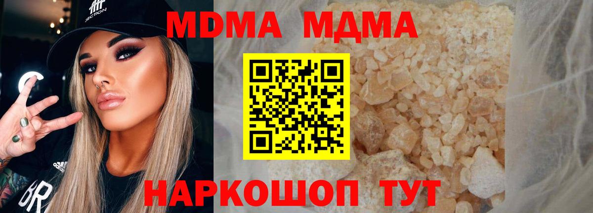 МДМА  MDMA crystal  МДМА Molly  Вход с VPN  Дубна 