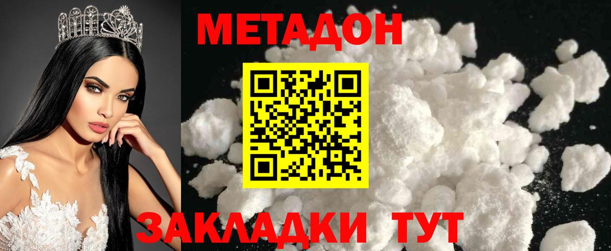 Дубна  Метадон мёд  МЕТАДОН кристалл  Вход с VPN 